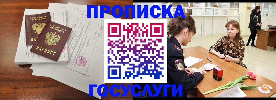 временная регистрация купить в Великом Новгороде
